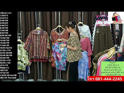 LIVEสดเที่ยง 8 มีนาคม 2569 เสื้อปักสวยๆ กางเกงใส่สบายมาเสริฟจร้า