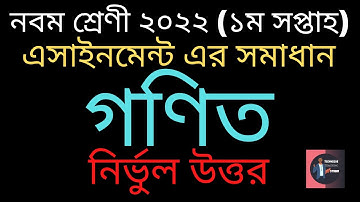 Class 9 1st Week Math Assignment Solution 2022 . TTS