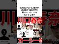 【キツすぎる、、】矢地祐介と川口春奈 #shorts