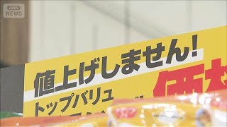 小売り業界で“値上げしない”動き　イオン8月末までPB商品の価格据え置き(2026年5月11日)