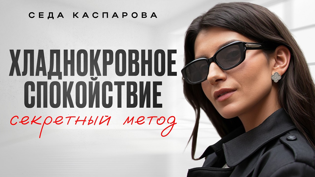 Дайте мне 15 минут и я сделаю вас опасно уверенным в себе — Transcript