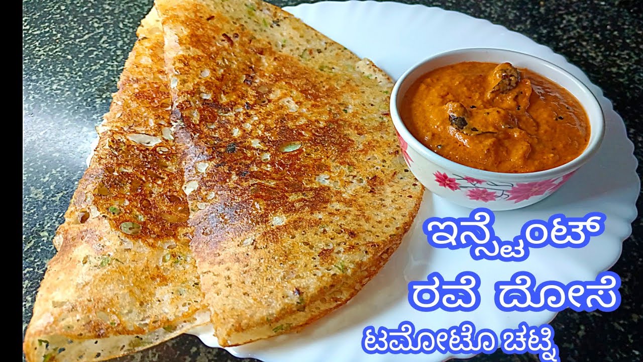 ಇನ್ಸ್ಟಂಟ್ ಆಗಿ ಹೋಟೆಲ್ ಸ್ಟೈಲ್ ನಲ್ಲಿ ರವೆ ದೋಸೆ ಮತ್ತು ಟೊಮೊಟೊ ಚಟ್ನಿ  instant Rava Dosa and tomato chutney