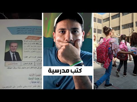 انتشار كتب مدرسية عليها صور بشار الاسد
