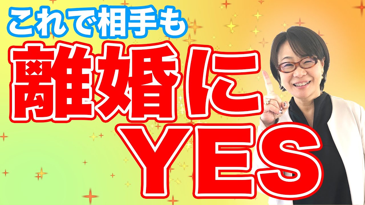 【円満離婚】お相手の反応別！離婚ができる伝え方