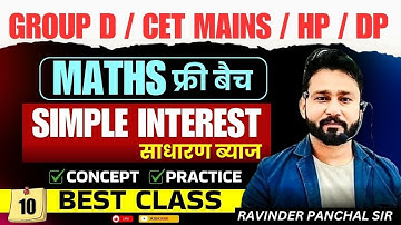 साधारण ब्याज। simple interest | haryana group d | hssc cet maths classes | RP SIR |