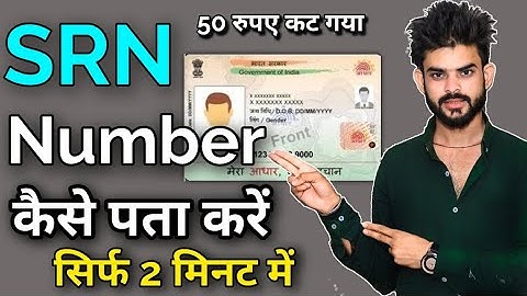 Aadhaar Card Ka SRN Number Kaise Pta Kare 2022 | How To Find Aadhaar SRN Number |Aadhar PVC Card SRN