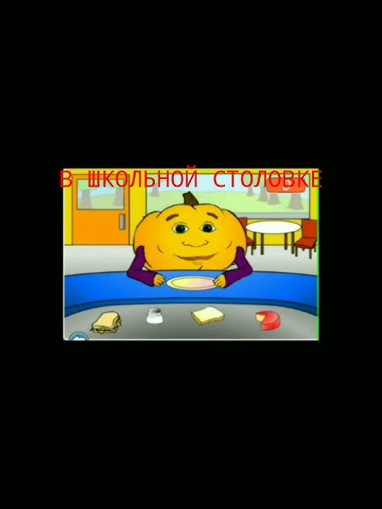 Школьная столовка - YouTube