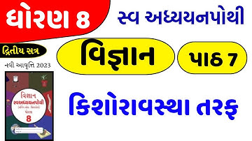 dhoran 8 vigyan swadhyay pothi part 7 – std 8 science chapter 7 swadhyay pothi - ધોરણ 8 વિજ્ઞાન