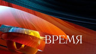 Время (Первый Канал Ютуб, 25.05.2024).Выпуск в 21:00