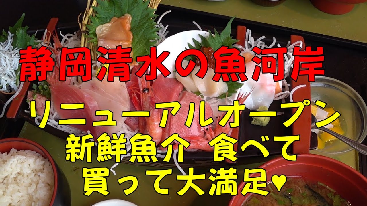 #清水魚河岸いちば館 #レストラン街まぐろ館 #駿河湾フェリー