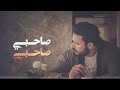صاحبي صاحبي لا عاد جاء ولا بيرد اليمن السعيد قصايد زوامل صاحبي صاحبي لا عاد جاء ولا بيرد اليمن السعيد قصايد زوامل