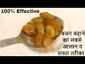 10 दिन में 7 से 10 किलो वजन बढ़ाने का जबरदस्त घरेलू उपाय | how to gain weight fast - Health Tips