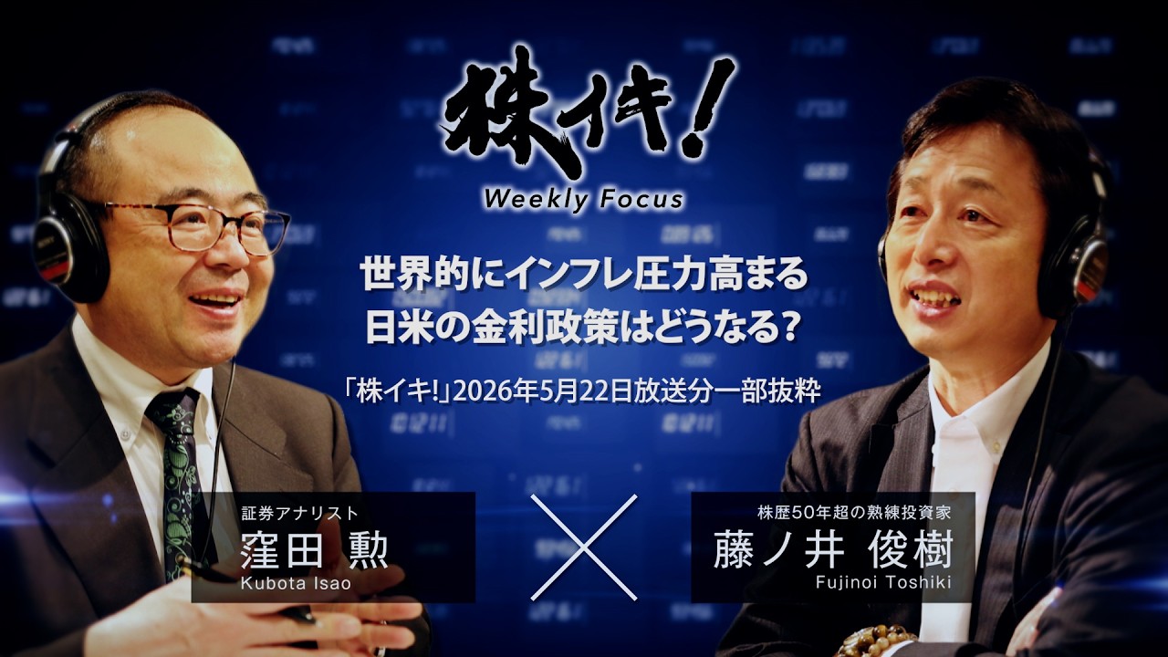 Rising Global Inflationary Pressures: What's Next for US-Japan