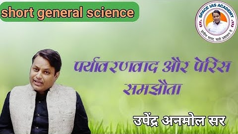 Environmentalism & Paris Agreement || Upendra Anmol sir SPACE IAS ACADEMY