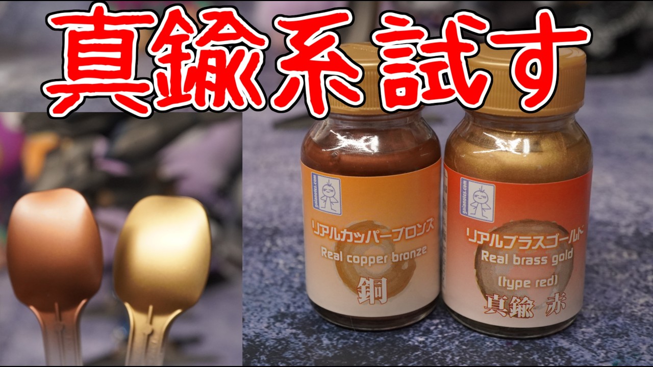 Testing Brass-Tone Paints - YouTube