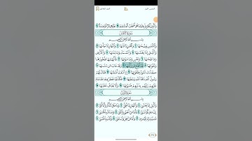سورة الشمس للقارئ العيون الكوشي 1080