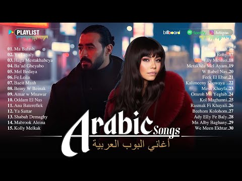  2025          أفضل 2025 أغنية عربية