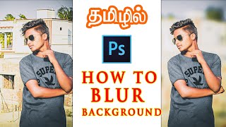 How to Blur Background in Photoshop tutorial | Tamil Photoshop Tutorial | Blur Background screenshot 3