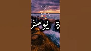 قران كريم سورة يوسف