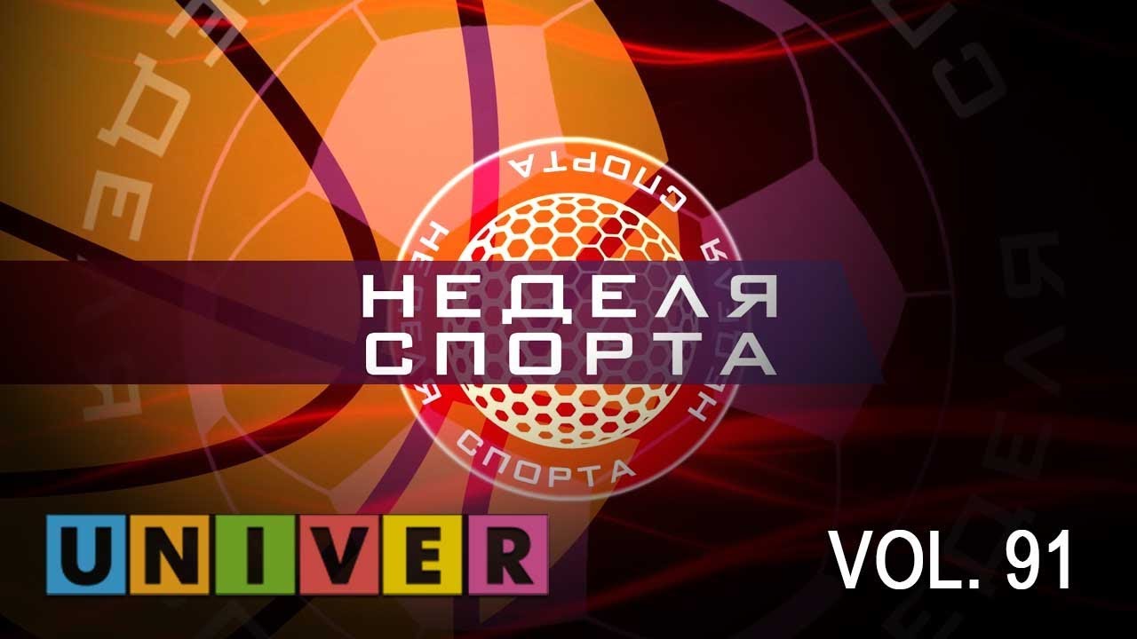 студенческий билет Неделя спорта Vol.91 от 26.02.2019