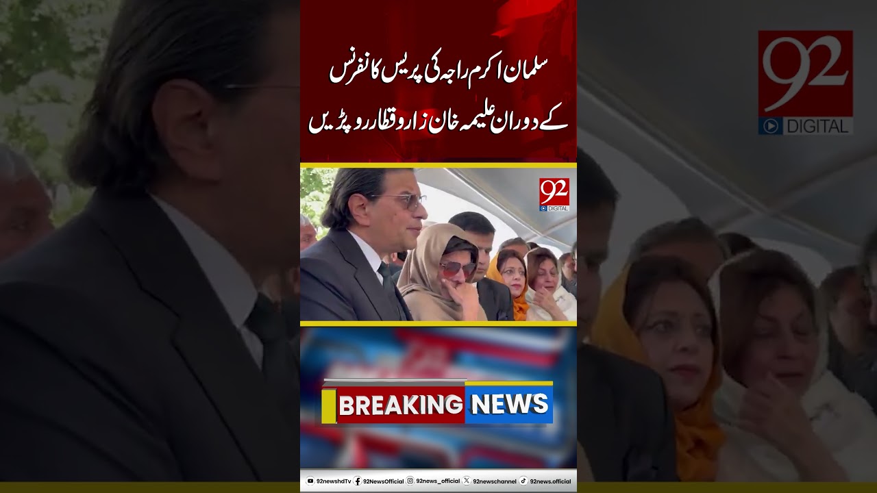 Aleema Khan Breaks Down in Tears During Salman Akram Raja’s Press Conference | 92NewsHD