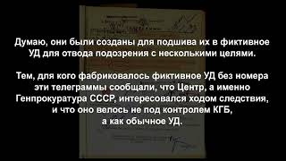 Перевал Дятлова. Почему не было уничтожено УД без номера по истечении 25 лет