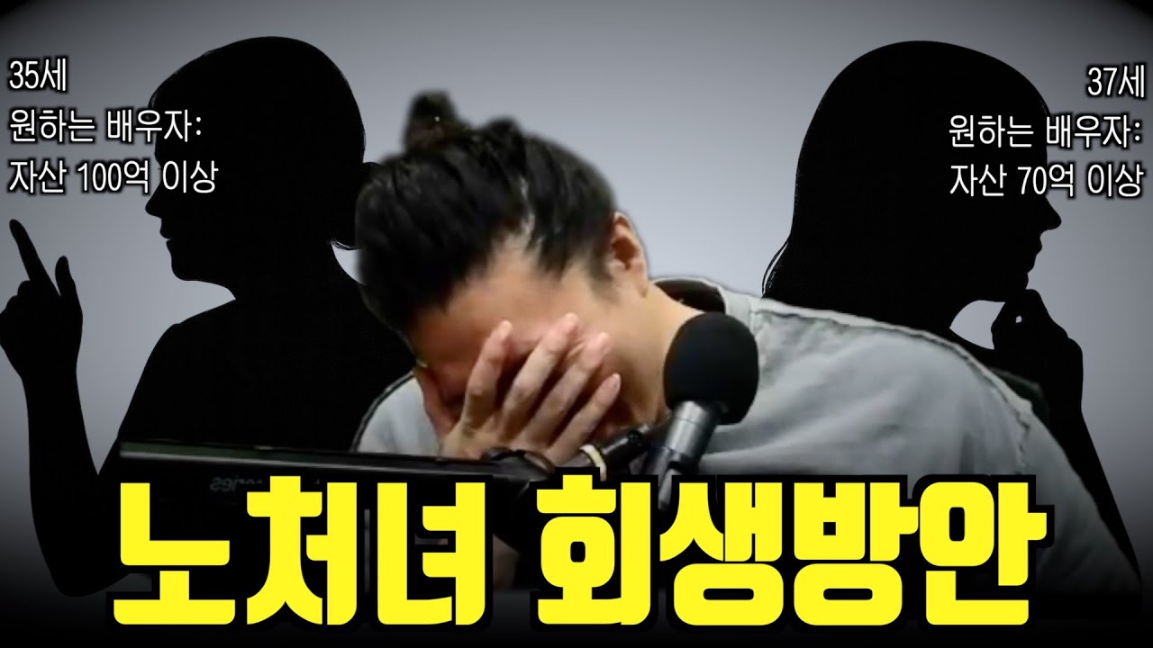 돈만 보는 노처녀! 팩폭해드렸습니다~ (좀비론 등장)