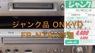 ONKYO FR N7NX　CDピックアップレンズ交換　＃ONKYO　＃オーディオ