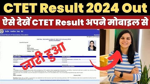 CTET Result 2024 Kaise Dekhe ? How to Check CTET Result ? CTET January 2024 Result Kaise Check Kare