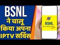 BSNL Users Great News | 1000+ Free HD Tv Channels By BSNL IPTV image