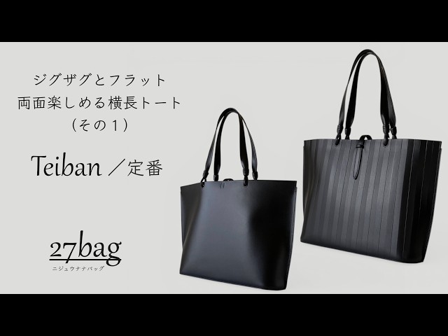 ジグザグとフラットの両面楽しめる横長トート（その1） - YouTube