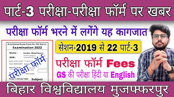 brabu part 3 exam 2019-22,ba b.sc b.com part 3 exam form brabu university #brabu_news