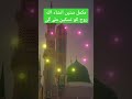 Noori Mukhra T Zulfan Ney Kalian Naatlyrics Naatshareef Viralpost2025 Roazarasool Trendingvideo Noori Mukhra T Zulfan Ney Kalian Naatlyrics Naatshareef Viralpost2025 Roazarasool Trendingvideo