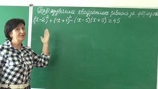 Тема:&quot; Розв&#39;язування квадратних рівнянь за формулою&quot;. Алгебра 8 клас
