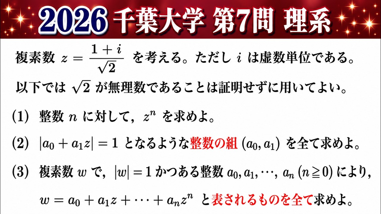 2026 Chiba University] Question 7 - Science Track - Math C