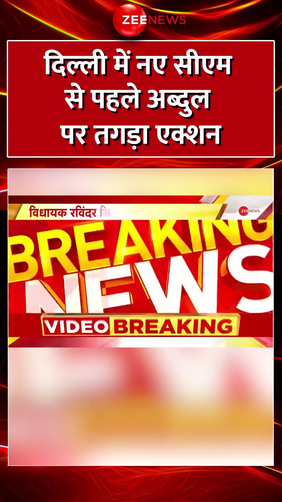 #shorts : #Delhi में नए सीएम से पहले अब्दुल पर तगड़ा एक्शन #breakingnews #delhinewcm #bulldozeraction