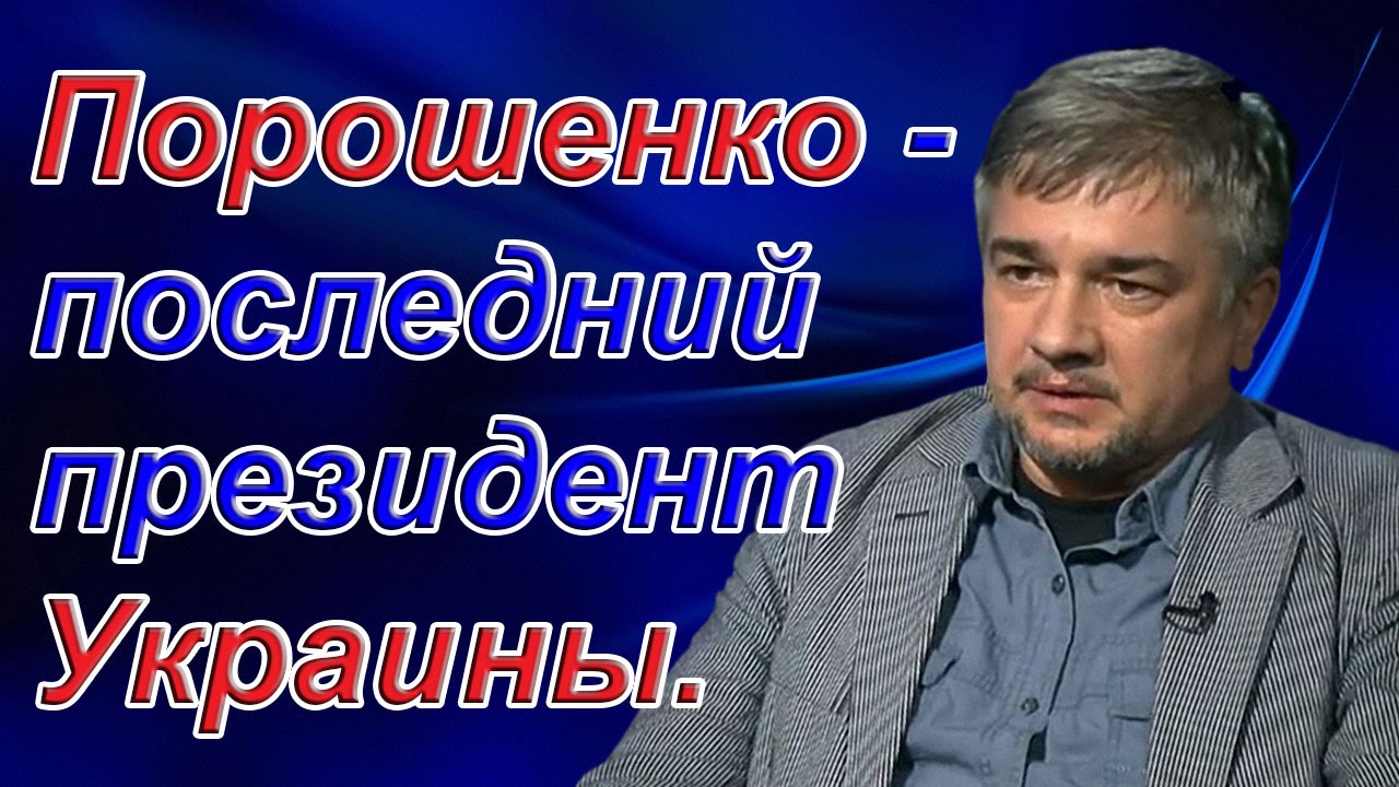 Ищенко на ютубе последние