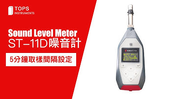 Sound Level Meter ST 11D | 5分鐘間隔取樣設定