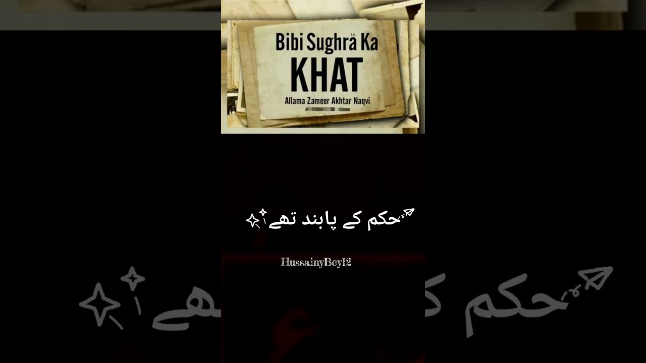 Bibi Sughra s.a ka khat ☝🏻@hussainyboy12 #alishanawar  #karbala #alishanawar #snadeemsarwar l