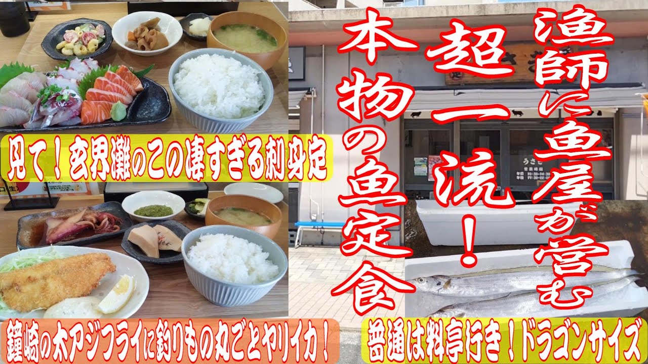 [北九州グルメ] 高級料亭のみで出される魚が定食で食べられる！！