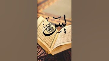 #سورة يس #اللهم_صل_وسلم_على_نبينا_محمد #اكسبلور #نور الايمان