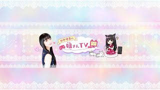 【LIVE】声優 田中理恵　姐さんtvハロウィンパーティ！2020