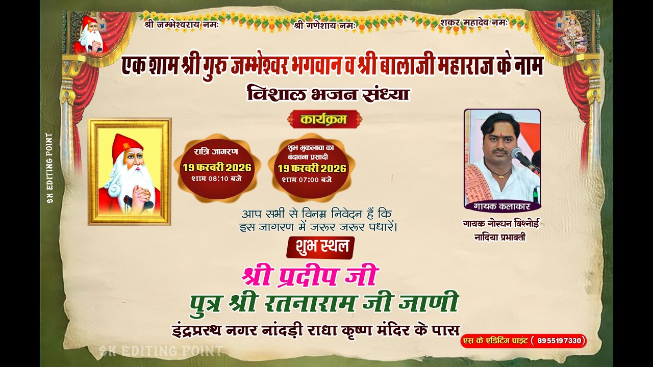 Live🛑एक शाम श्री गुरु जम्भेश्वर भगवान व श्री बालाजी महाराज के नाम विशाल भजन संध्या  नांदड़ी