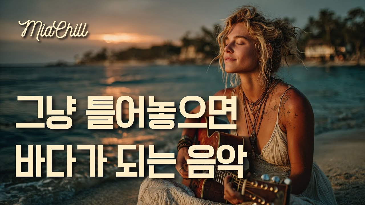 🌊 Просто Включи Эту Музыку и Почувствуй Себя у Прохладного Океана | Длинный Плейлист | 11 Часов