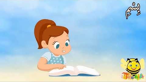 تربية إسلامية الصف الثالث الابتدائى    ايات من سورة الحشر   ا  إسراء