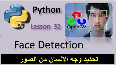 Lesson 32 face detection using openCV in python تحديد وجه الإنسان من الصور فى كود بايثون