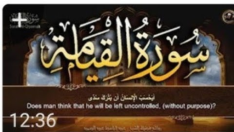 سورة القيامة بصوت جميل ومؤثر للقارئ عبد الباسط عبد الصمد تلاوة تهز القلوب