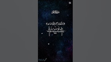 #اكسبلور ارح سمعك بي القران الكريم #ارح سمعك بي الفران #لايك الكريم