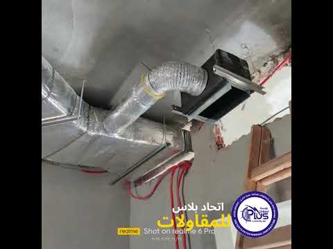 متخصصيين فى مقاولات تكييف مركزي عزل وصاج وتغلييف الومنيوم و شغل التكييف المركزى الكونسيلت