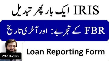 Latest Updates | IRIS Form again Changed | Loan Reporting | FBR | 🔥 | Deadline |